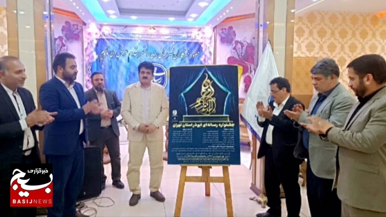 پوستر جشنواره رسانه ای ابوذر استان تهران ١۴٠٢ رونمایی شد